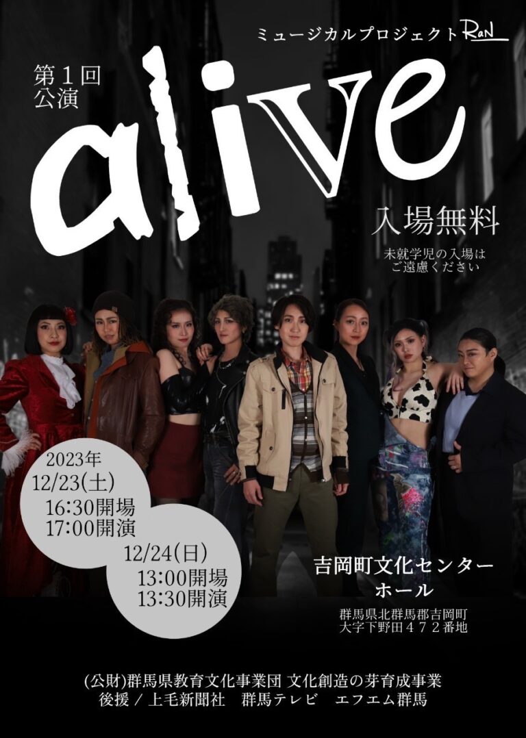 ミュージカルプロジェクトRaN 第1回公演『alive』│アースヴォーカルスタジオ